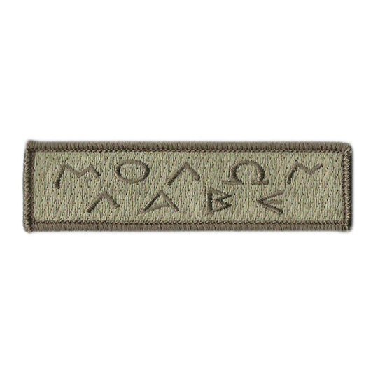 1"x3 3/4" Greek Text Molon Labe Patch