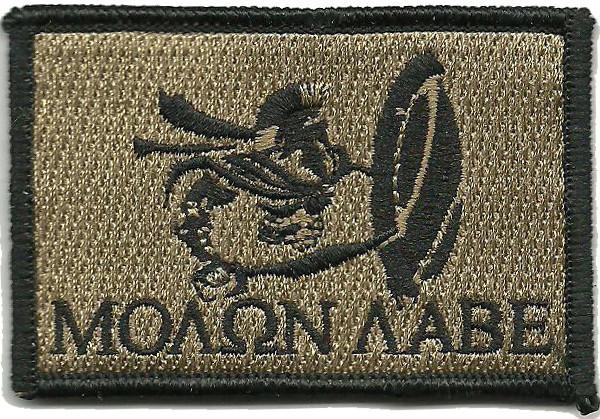 2"x3" Molon Labe Warrior Tactical Cap Patch