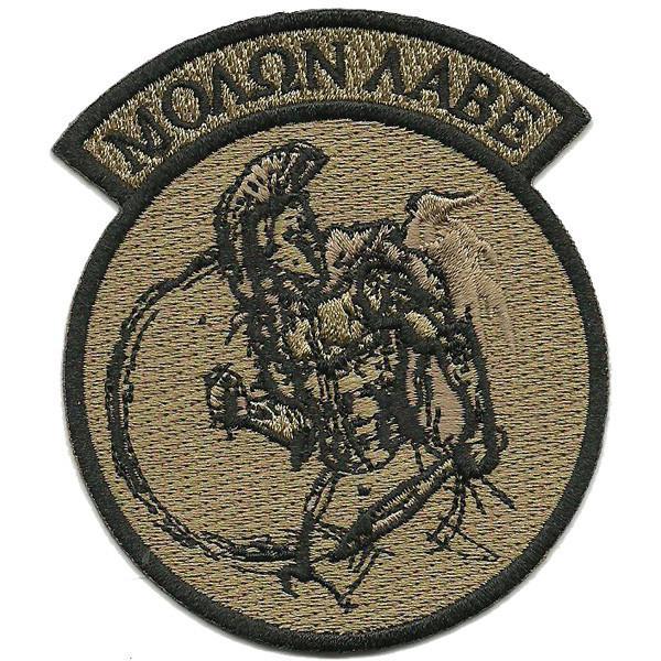 Molon Labe Rocker