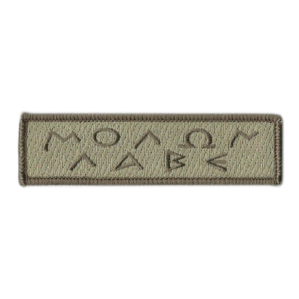 1"x3 3/4" Greek Text Molon Labe Patch