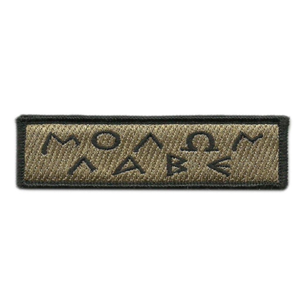 1"x3 3/4" Greek Text Molon Labe Patch